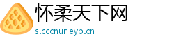 怀柔天下网